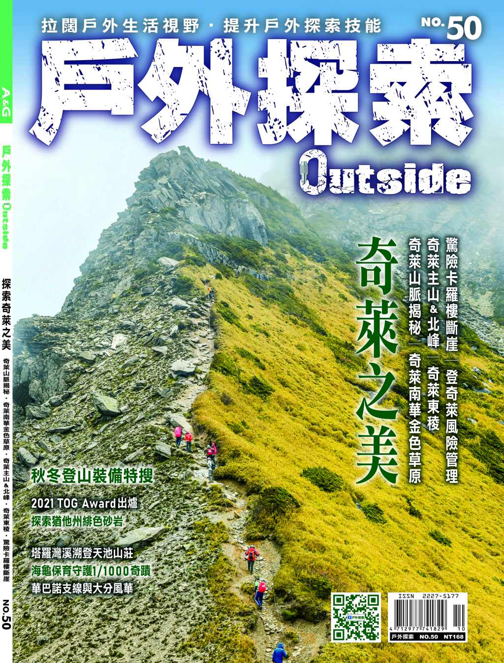 探索奇萊之美